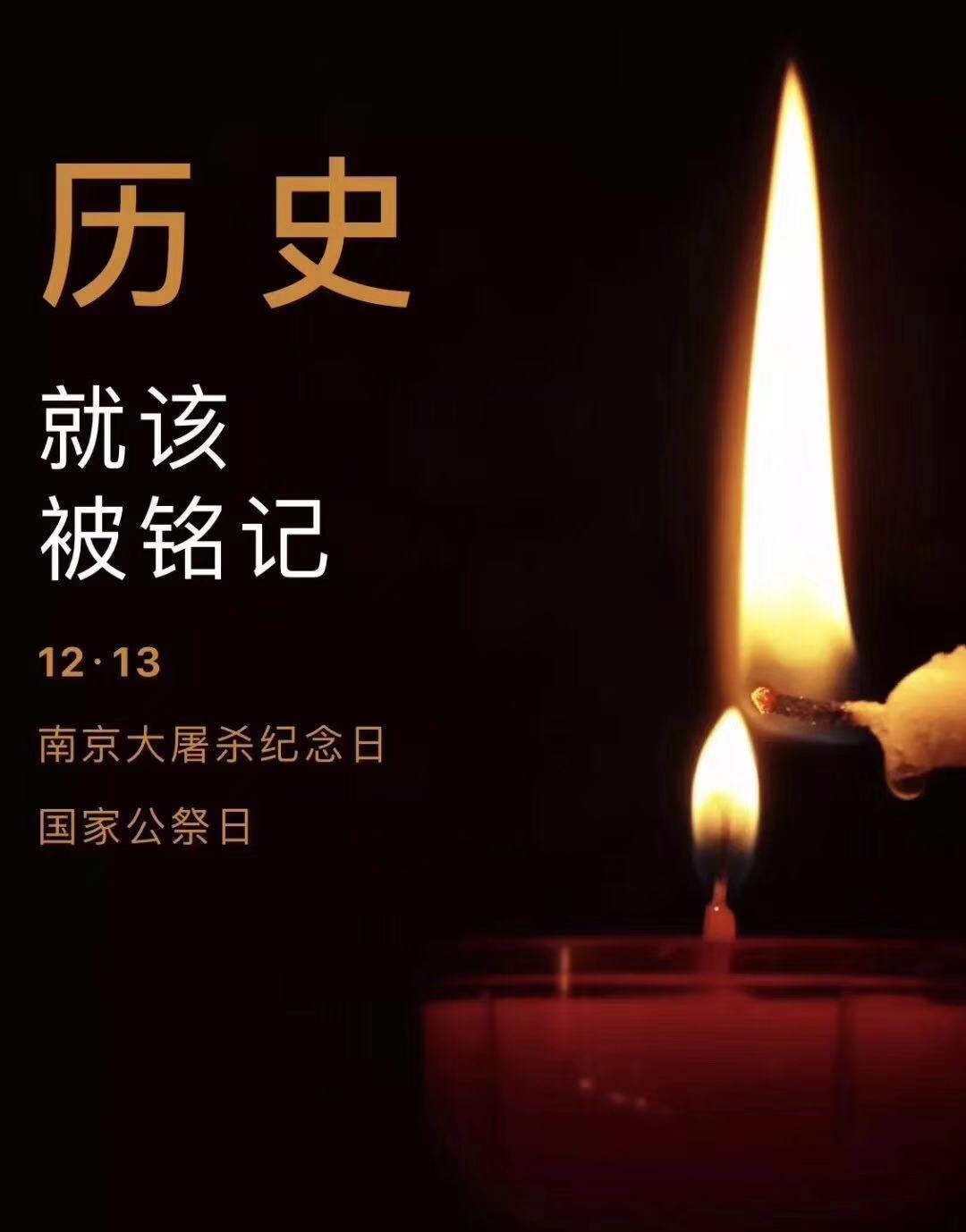 歷史不容忘記，吾輩必須自強(qiáng)—紀(jì)念南京大***81周年